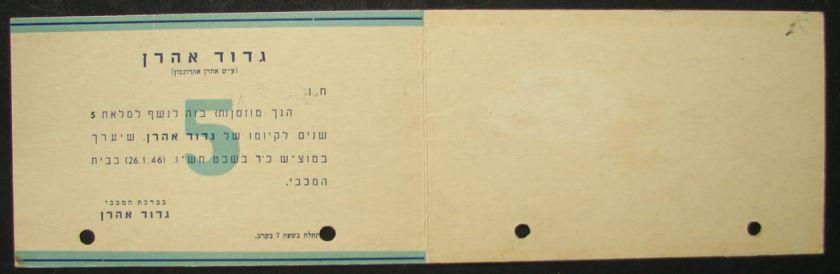 AHARON BATTALION MACCABI TEL AVIV CARD LOGO 1946 SRAEL  