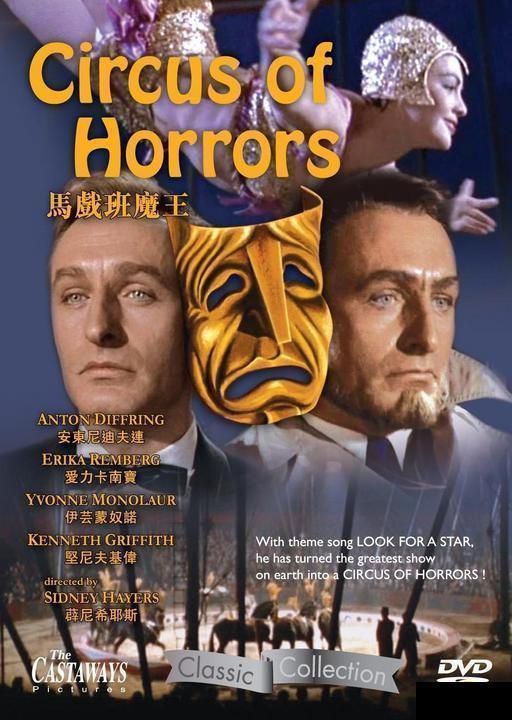 Circus of Horrors DVD  Erika Remberg Anton Diffring(R0)  