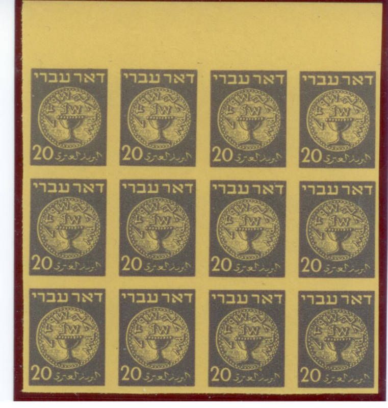 ISRAEL STAMPS 1948 ERROR POSTAGE DUE IMPERFORATE M.N.H◄  