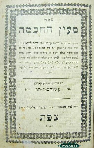 HaAri Maayan HaHochma Kabbalah Book Safed / Lvov 1875  